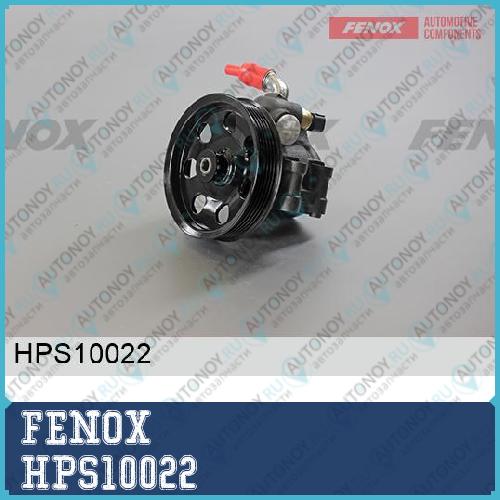 Насос гидроусилителя руля HPS10022