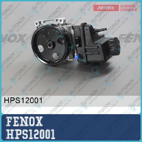 Насос гидроусилителя руля HPS12001