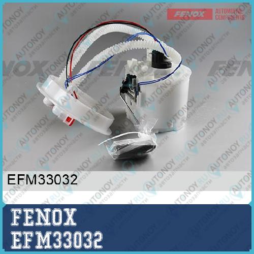 Модуль топливного насоса Ford Focus I (98-) в сборе EFM33032