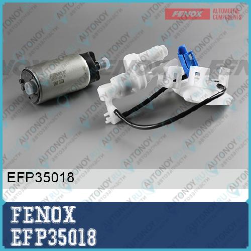 Топливный насос Vesta (15-) EFP35018