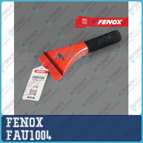 Скребок с водосгоном и эргономичной рукояткой 25.5*10.7см FAU1004