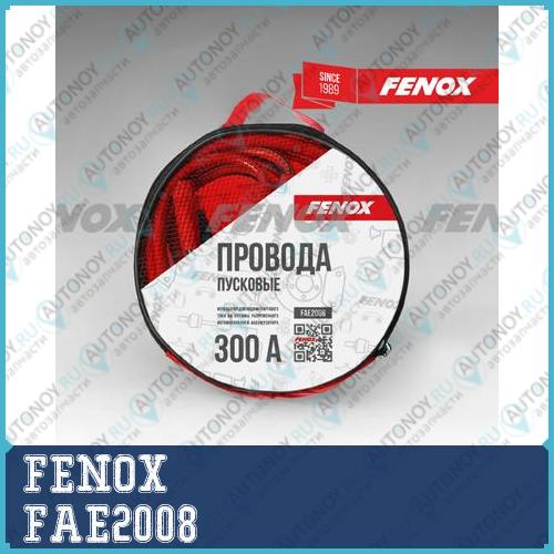 Пусковые провода 300 А 250*250mm FAE2008