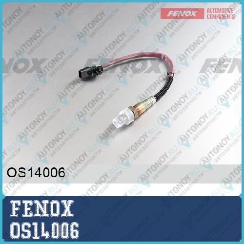 Датчик кислорода до катализатора Renault Duster 10- 4x4 Fluence 11- 2.0i OS14006