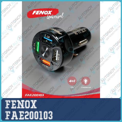 Зарядное устройство универсальное 4 USB х 5.5А 12-32В 7*4 см FAE200103