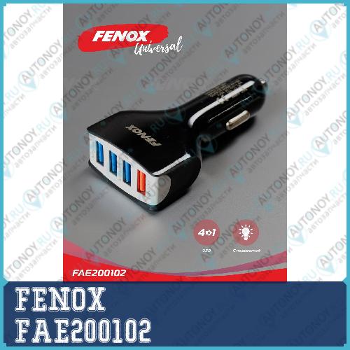 Зарядное устройство универсальное 4USB х 5.5А 12-32В 8.9*4.3 см FAE200102