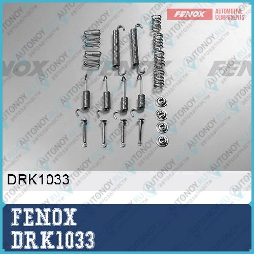 Ремкомплект для барабанных колодок Hyundai Accent 05-10 Kia Rio 05-10 DRK1033