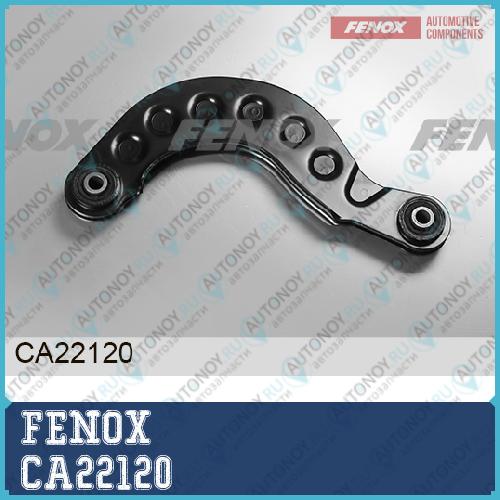Рычаг подвески Ford Focus III 2013- CA22120