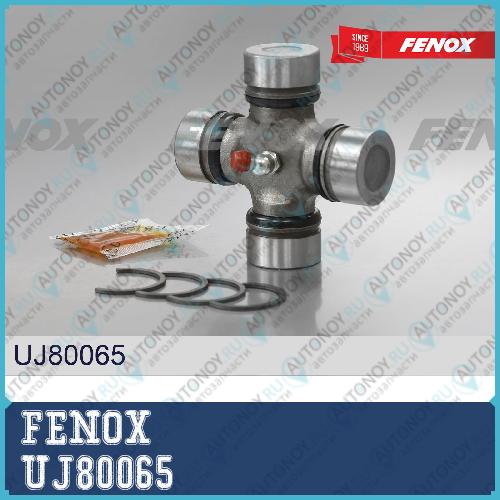 КРЕСТОВИНА КАРДАННОГО ШАРНИРА D30x85 Hyundai H1 97- Mitsubishi L200 UJ80065