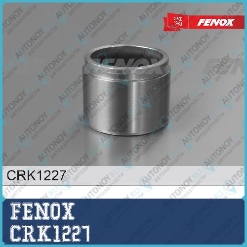 РЕМКОПЛЕКТ ТОРМОЗНОГО СУППОРТА Toyota Camry (V4) 06-14 Camry (V5) 11-18 Auris (E15) 06-12 Corolla 06-12 Lexus ES (V6) 12-18 Поршень ?63.4 CRK1227
