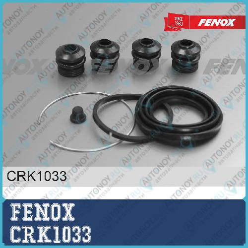 РЕМКОПЛЕКТ ТОРМОЗНОГО СУППОРТА Toyota MR2 II (SW2) 89-00 Corolla (E12) 01-07 Corolla (E11) 97-02 Camry (V1) 83-86 Комплект пыльников суппорта ?51 CRK1033
