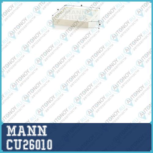 Фильтр салонный CU26010