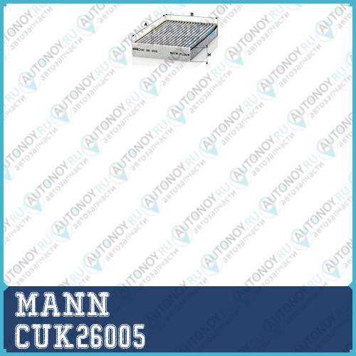 Фильтр салонный угольный CUK26005