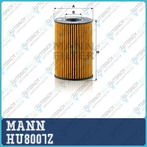 Фильтр масляный HU8007z
