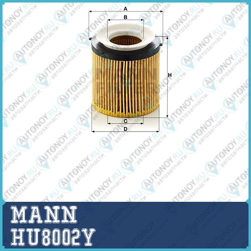 Фильтр масляный HU8002y