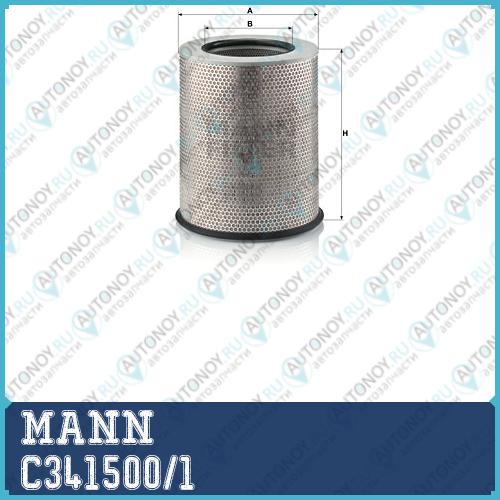 Фильтр воздушный C341500/1