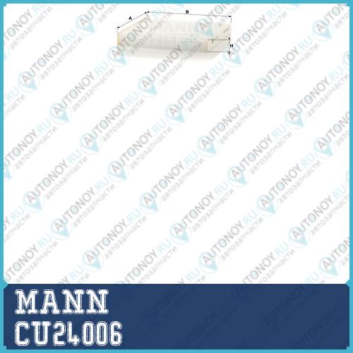 Фильтр салонный CU24006