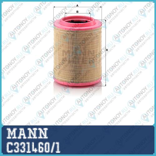 Фильтр воздушный C331460/1