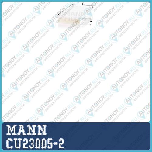 Фильтр салонный CU23005-2