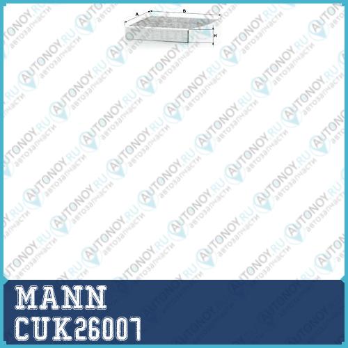 Фильтр салонный угольный CUK26007