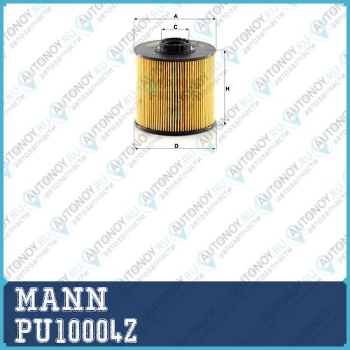 Фильтр топливный PU10004Z