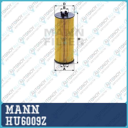 Фильтр масляный HU6009Z