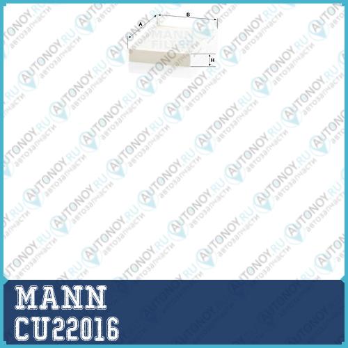 Фильтр салонный CU22016