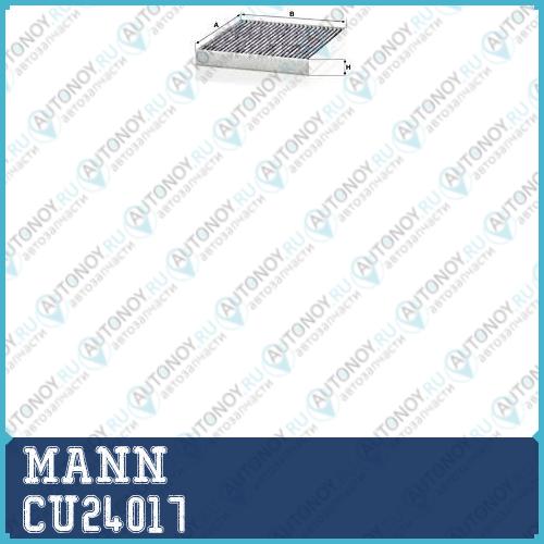 Фильтр салонный CU24017