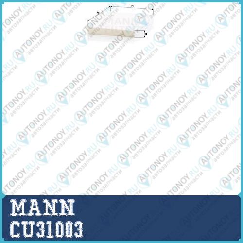 Фильтр салонный CU31003
