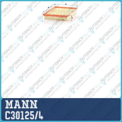 Фильтр воздушный C30125/4