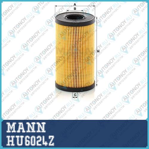 Фильтр масляный HU6024Z