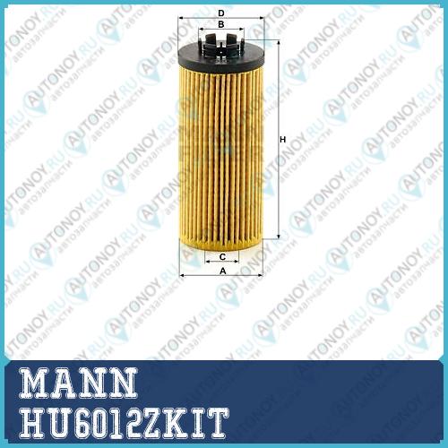 Фильтр масляный HU6012ZKIT