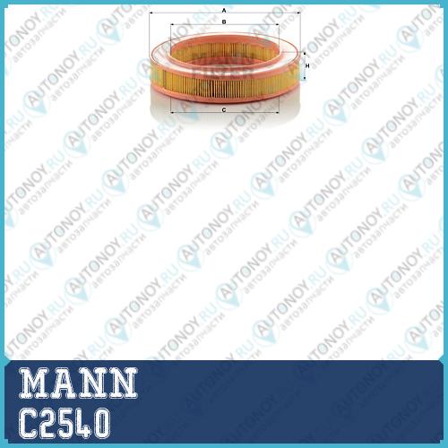Фильтр воздушный C2540