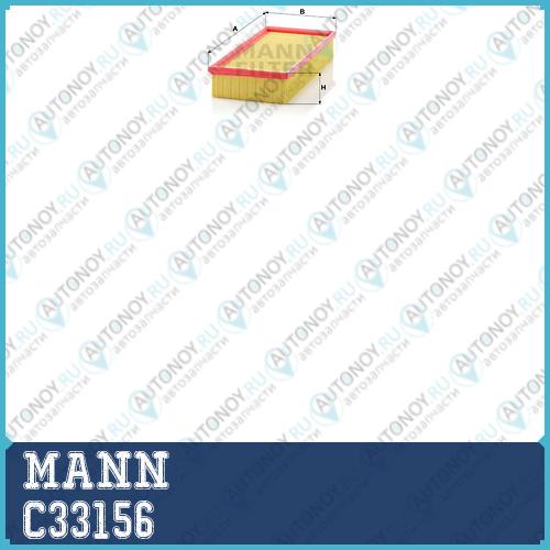 Фильтр воздушный C33156