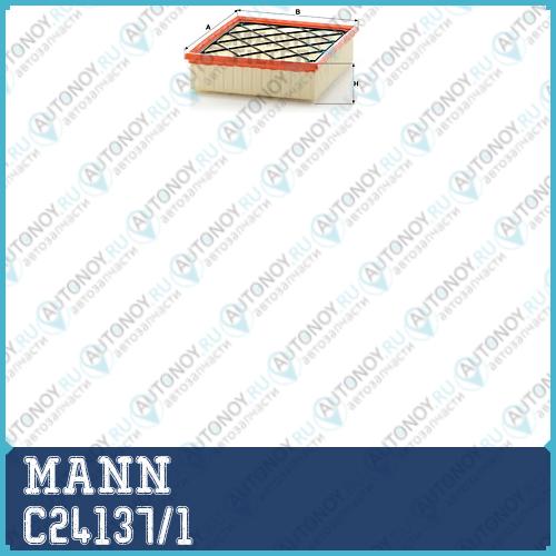 Фильтр воздушный C24137/1