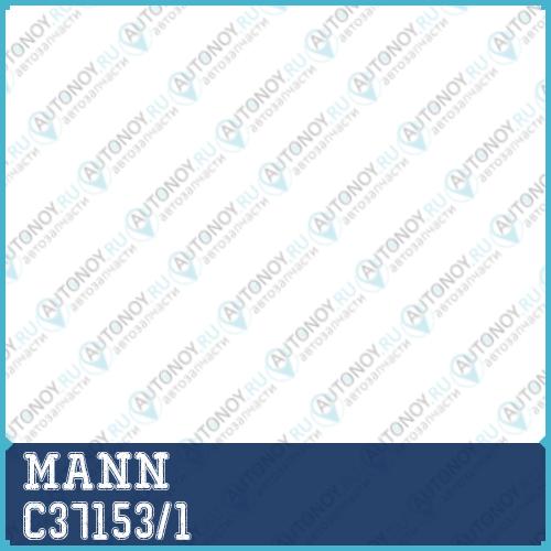 Фильтр воздушный C37153/1