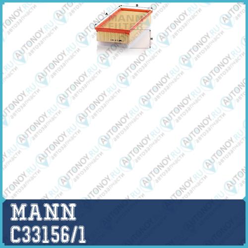 Фильтр воздушный C33156/1