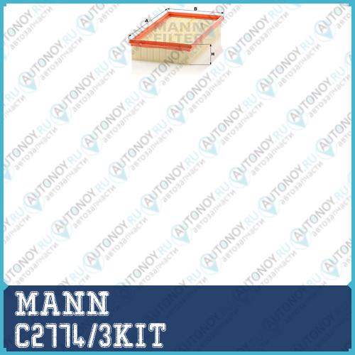 Фильтр воздушный C2774/3KIT