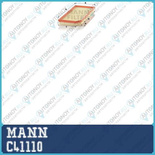 Фильтр воздушный C41110