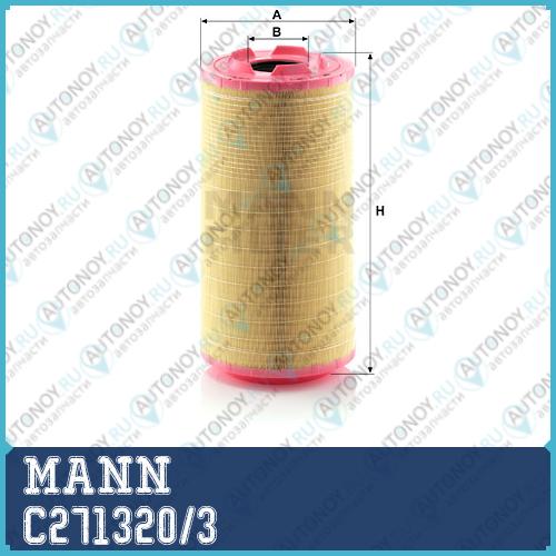 Фильтр воздушный C271320/3