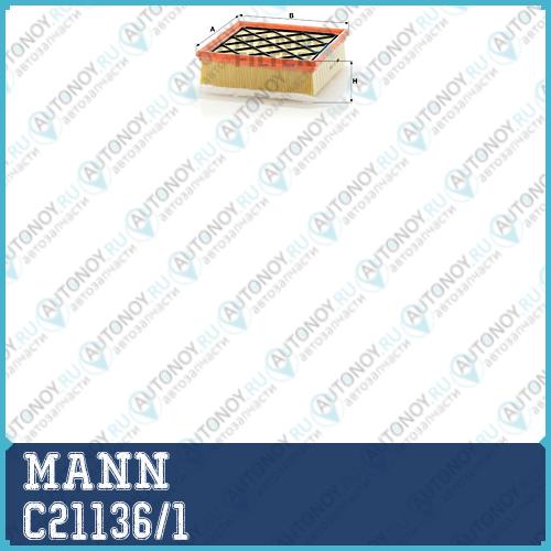 Фильтр воздушный C21136/1