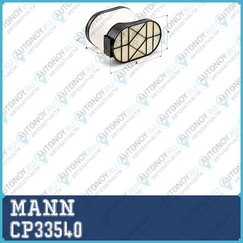 Фильтр воздушный CP33540
