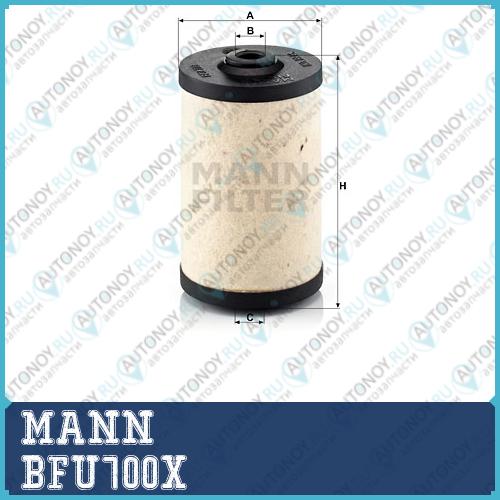 Фильтр топливный BFU700x