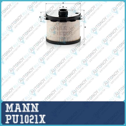Фильтр топливный PU1021x
