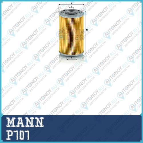 Фильтр топливный P707