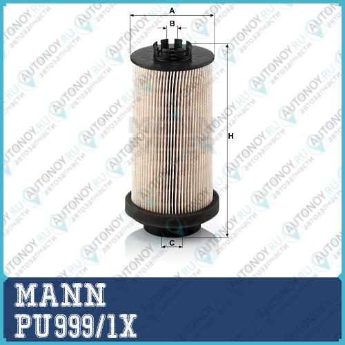 Фильтр топливный PU999/1X