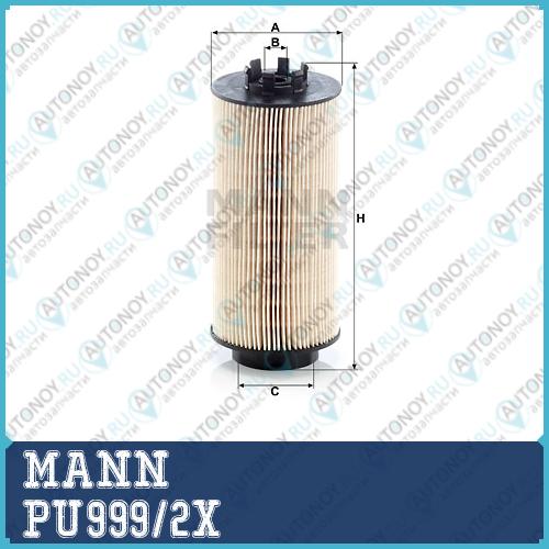 Фильтр топливный PU999/2X