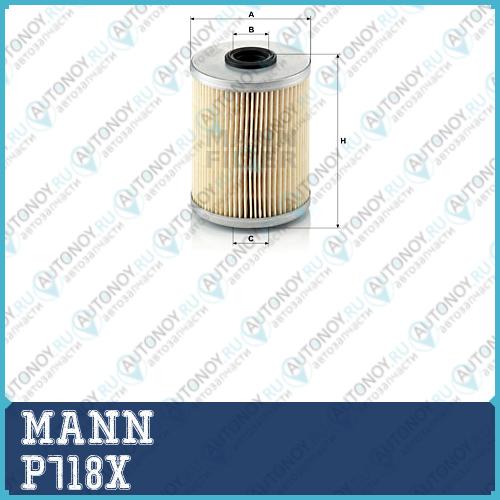 Фильтр топливный P718x