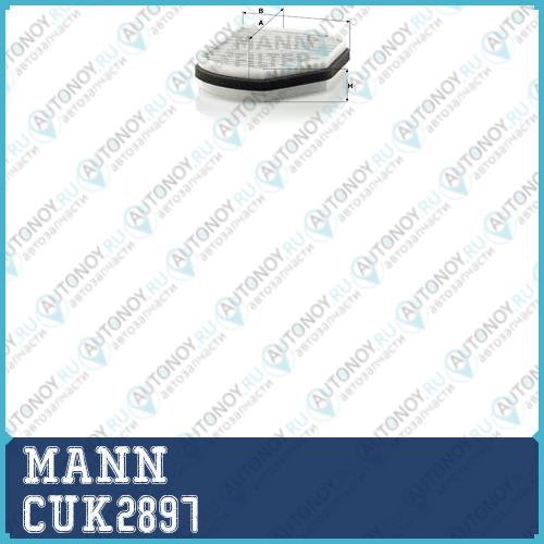 Фильтр салонный угольный CUK2897