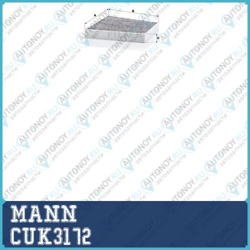 Фильтр салонный угольный CUK3172