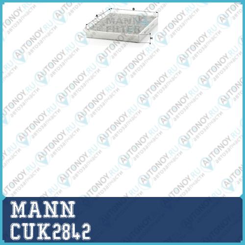 Фильтр салонный угольный CUK2842
